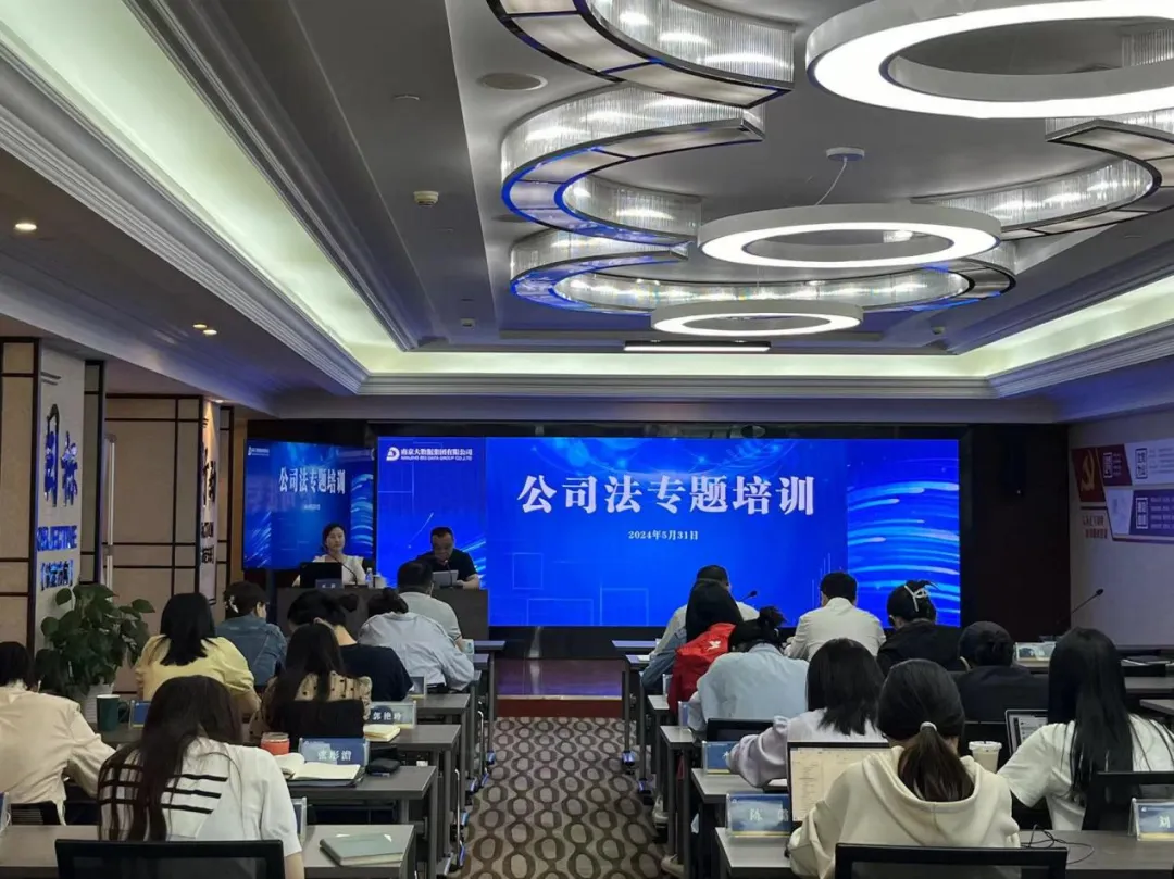 南京亚美AM8AG集团举行“公司法”专题培训